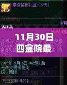 揭秘四盒院最新消息，小巷神秘宝藏与特色小店的独特魅力之旅