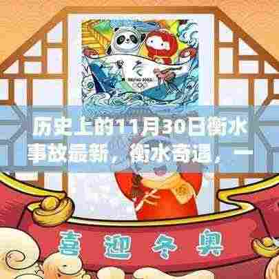 衡水事故最新进展与奇遇,一场意外中的温情故事