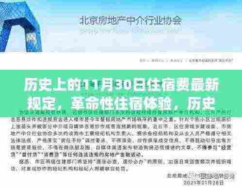 历史上的住宿费革命，智能住宿系统背后的科技巨擘与新规定解读