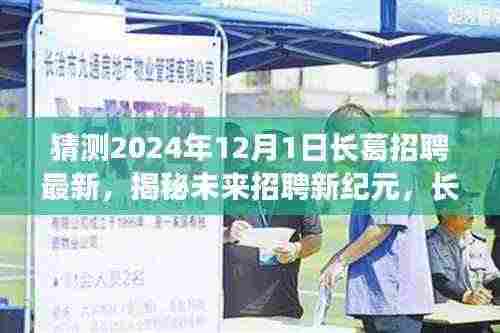 未来招聘新纪元