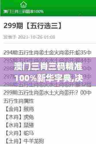 澳门三肖三码精准100%新华字典,决策支持方案_WON99.385快速版