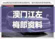 澳门江左梅郎资料江左梅郎网,执行机制评估_UAZ47.794稳定版