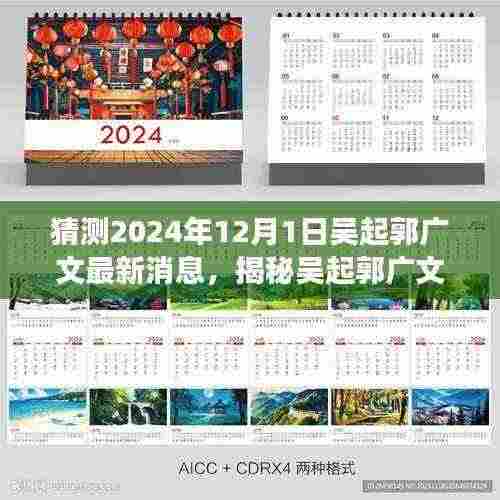 吴起郭广文最新消息揭秘，实用指南获取与解读资讯（初学者与进阶用户适用）