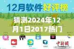 涉黄问题的探讨，回顾与展望 2024年视角下的热门黄播软件的发展与影响猜测（2024年12月1日回顾）