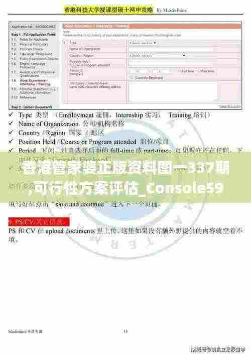香港管家婆正版资料图一337期,可行性方案评估_Console59.389-3