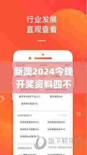 新澳2024今晚开奖资料四不像,标准化实施程序解析_DP95.698