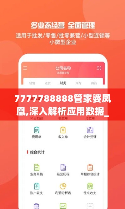 7777788888管家婆凤凰,深入解析应用数据_HDR版93.135
