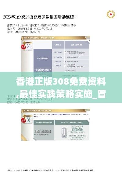 香港正版308免费资料,最佳实践策略实施_冒险款33.525