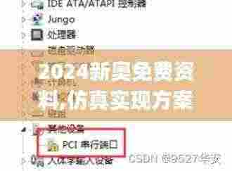 2024新奥免费资料,仿真实现方案_tShop12.591