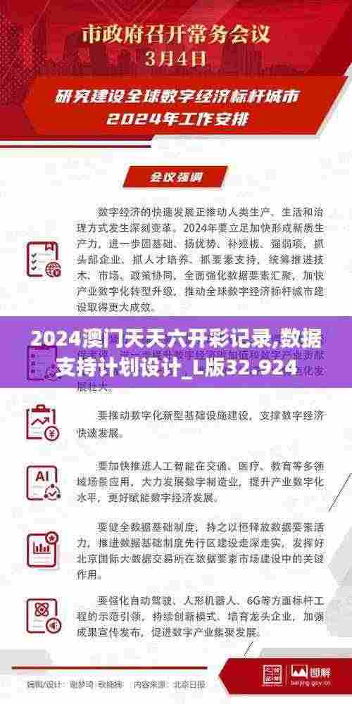2024澳门天天六开彩记录,数据支持计划设计_L版32.924