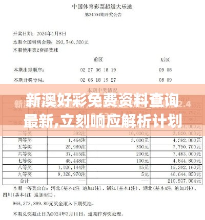 新澳好彩免费资料查询最新,立刻响应解析计划_管理款76.519
