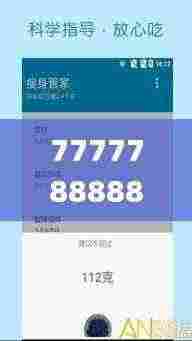 7777788888管家精准管家婆免费,可靠操作方案_试用版51.122