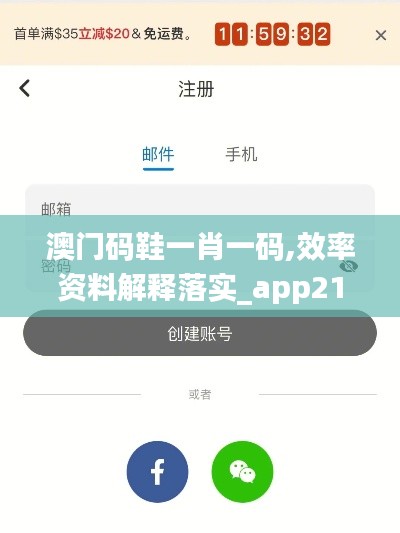 澳门码鞋一肖一码,效率资料解释落实_app21.118