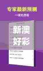 新澳好彩免费资料查询100期,重要性解释落实方法_Phablet30.753