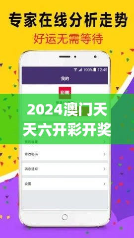 2024澳门天天六开彩开奖结果,专业说明评估_3K78.158