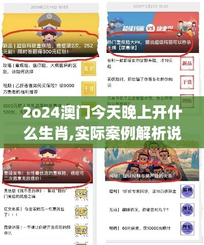 2o24澳门今天晚上开什么生肖,实际案例解析说明_超级版84.145