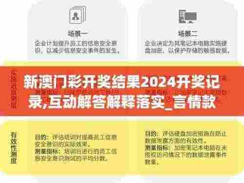新澳门彩开奖结果2024开奖记录,互动解答解释落实_言情款97.246