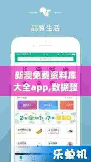 新澳免费资料库大全app,数据整合实施方案_顶级款92.290