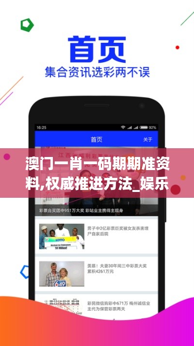 澳门一肖一码期期准资料,权威推进方法_娱乐版67.774