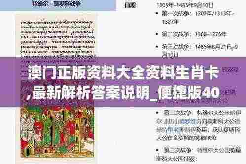 澳门正版资料大全资料生肖卡,最新解析答案说明_便捷版40.137