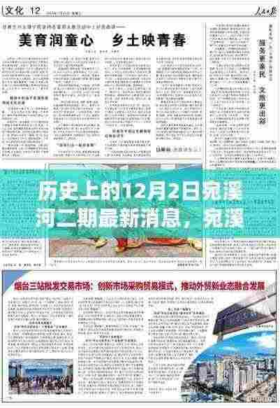 宛溪河二期工程最新动态与深度解析，12月2日进展报告及全面评测