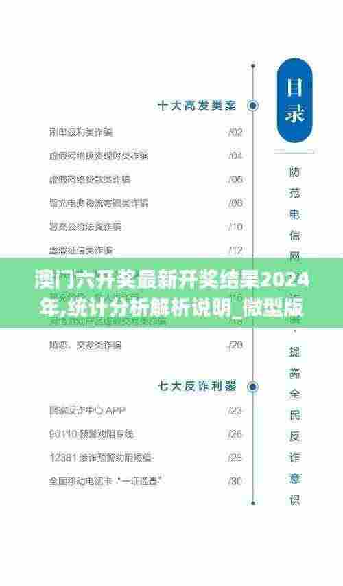 澳门六开奖最新开奖结果2024年,统计分析解析说明_微型版31.579