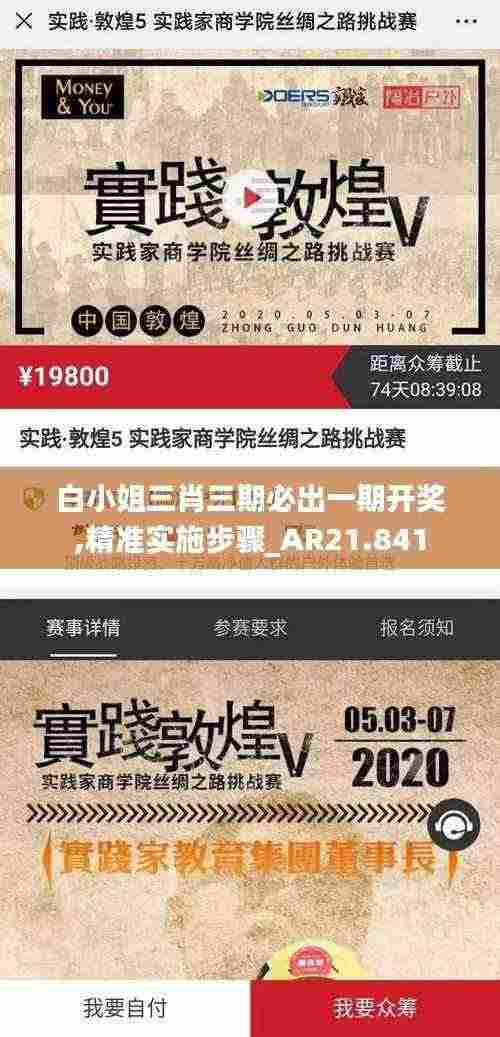 白小姐三肖三期必出一期开奖,精准实施步骤_AR21.841