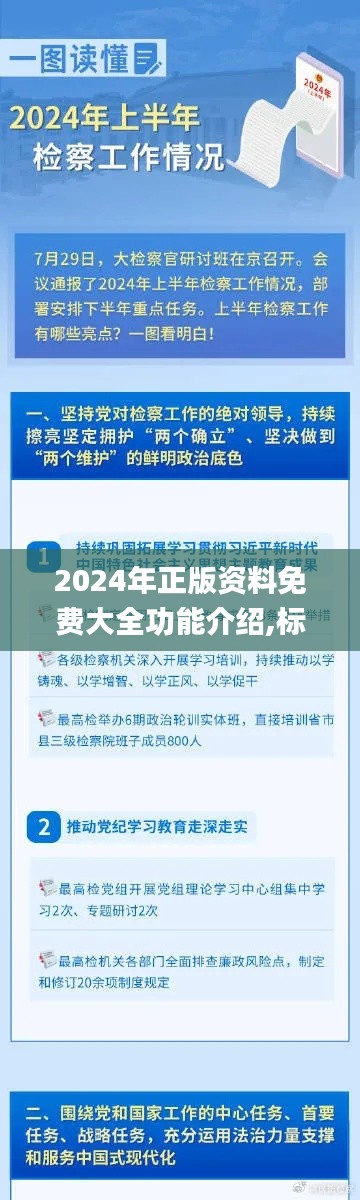 2024年正版资料免费大全功能介绍,标准程序评估_SHD42.197