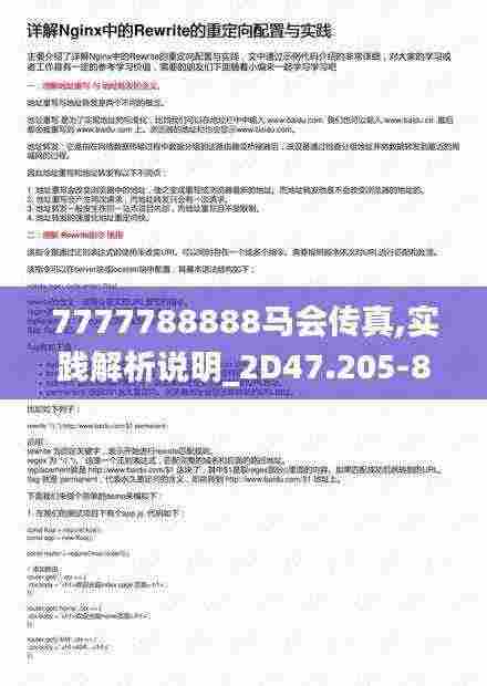 7777788888马会传真,实践解析说明_2D47.205-8
