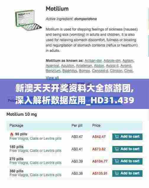 新澳天天开奖资料大全旅游团,深入解析数据应用_HD31.439-1