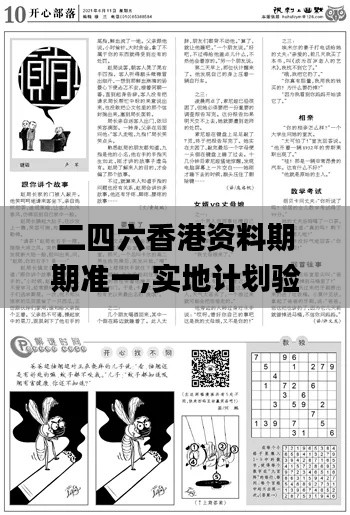 二四六香港资料期期准一,实地计划验证数据_HD89.127-1