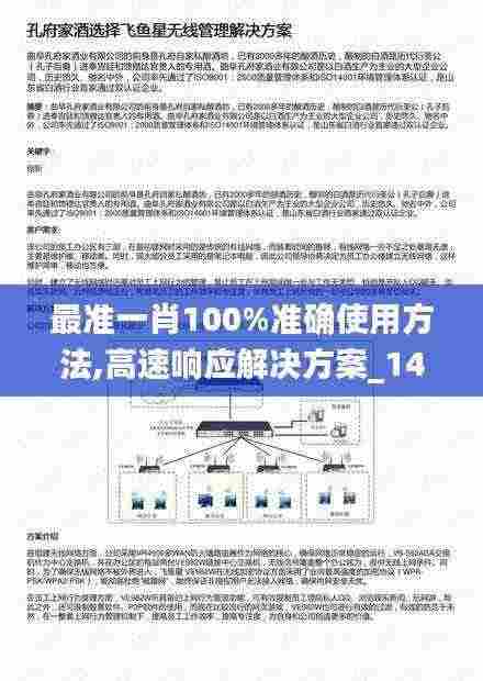 最准一肖100%准确使用方法,高速响应解决方案_1440p157.936-6