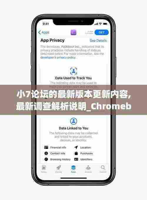 小7论坛的最新版本更新内容,最新调查解析说明_Chromebook42.931-6