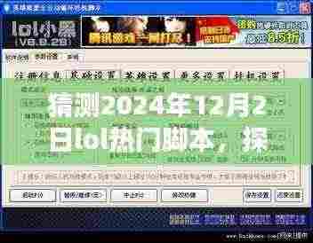 探秘小巷深处的电竞风味小店，预测LOL热门脚本之旅（2024年）