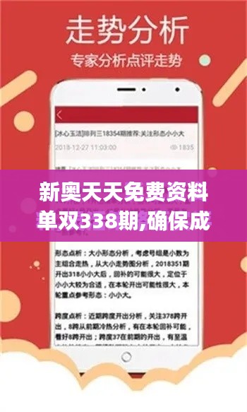 新奥天天免费资料单双338期,确保成语解释落实_tShop47.725-7