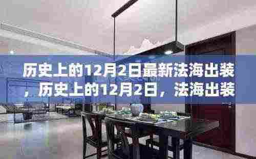 历史上的12月2日