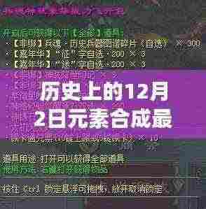 我的观点，历史上12月2日的元素合成最新进展及其影响