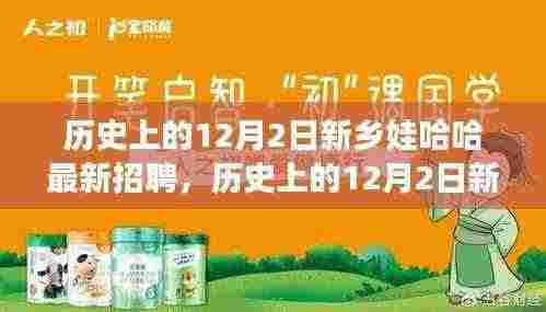 历史上的12月2日新乡娃哈哈招聘盛况纪实