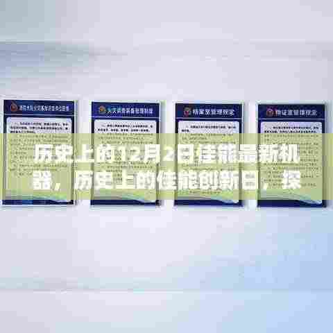 历史上的佳能创新日，佳能最新机器选购与体验指南（初学者与进阶用户必看）