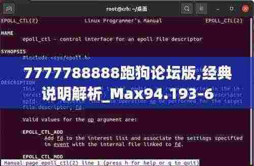 7777788888跑狗论坛版,经典说明解析_Max94.193-6