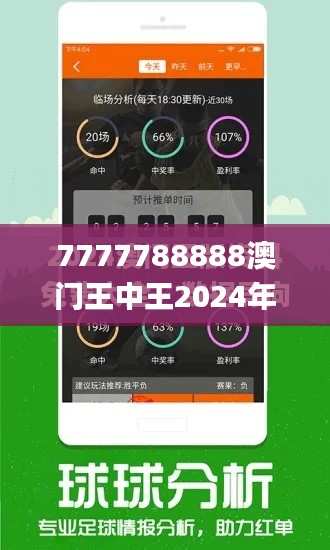7777788888澳门王中王2024年,综合计划定义评估_Chromebook4.270-9