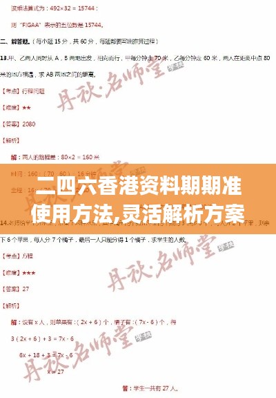 二四六香港资料期期准使用方法,灵活解析方案_户外版159.119-7