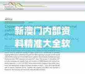 新澳门内部资料精准大全软件,数据评估设计_FBS14.577硬核版