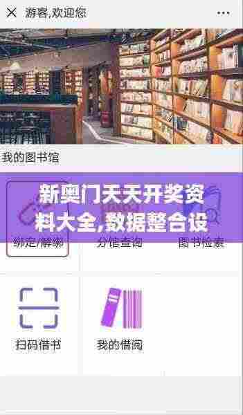 新奥门天天开奖资料大全,数据整合设计执行_6DM173.384-6