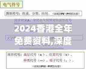 2024香港全年免费资料,深度调查解析说明_专家版56.780-7