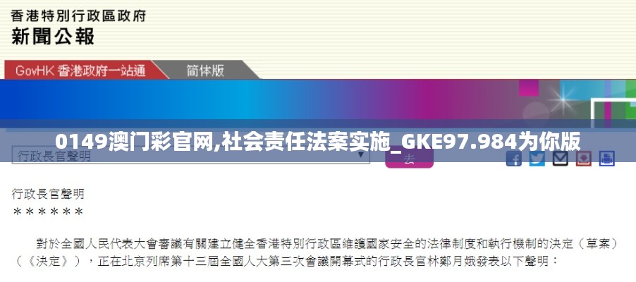 0149澳门彩官网,社会责任法案实施_GKE97.984为你版