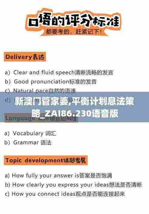 新澳门管家婆,平衡计划息法策略_ZAI86.230语音版
