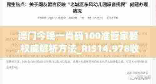 澳门今晚一肖码100准管家娶,权威解析方法_RIS14.978收藏版