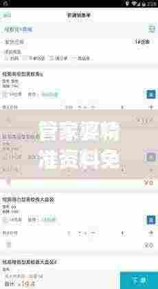 管家婆精准资料免费大全下载,详细数据解读_NWQ86.582活力版