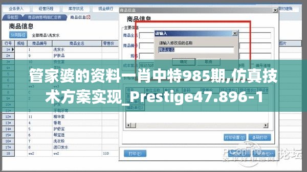 管家婆的资料一肖中特985期,仿真技术方案实现_Prestige47.896-1